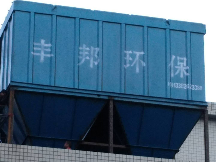 布袋除尘器  
